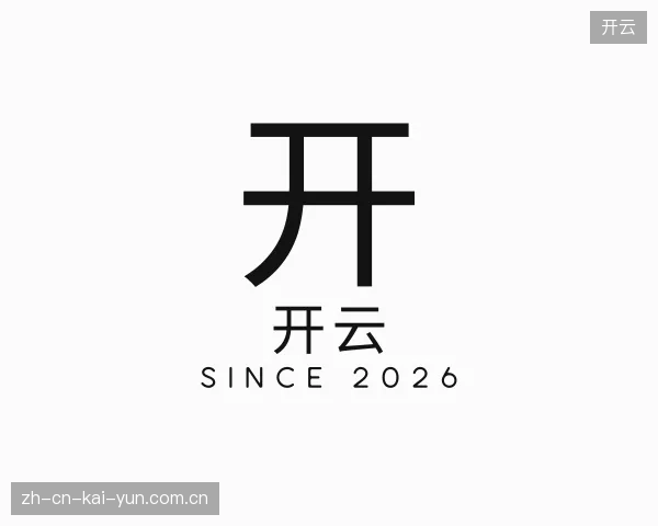 介绍开云中国官网